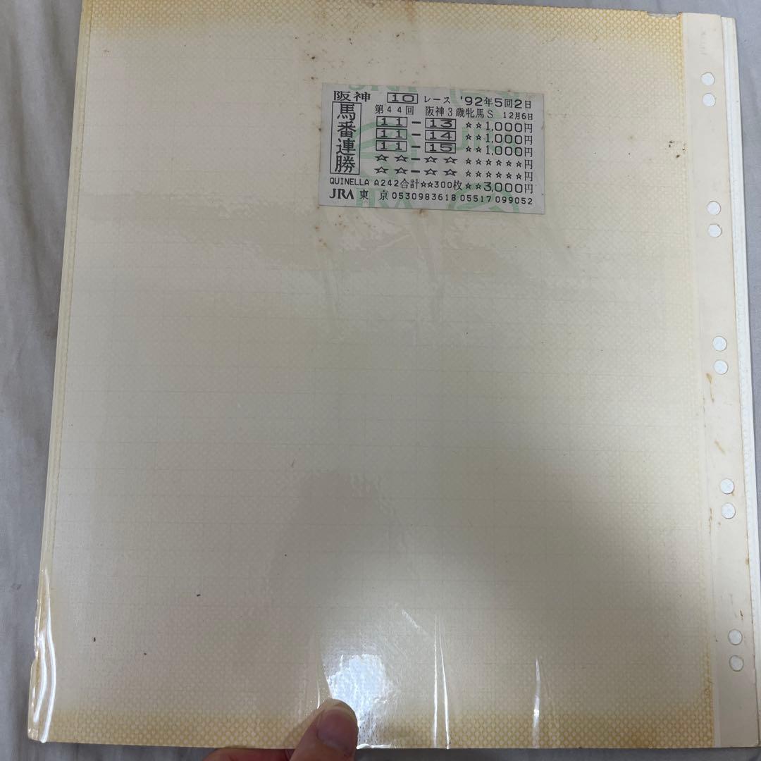 1992年G1レース馬券　エルウェーウィン　スエヒロジョウオー　新しい風