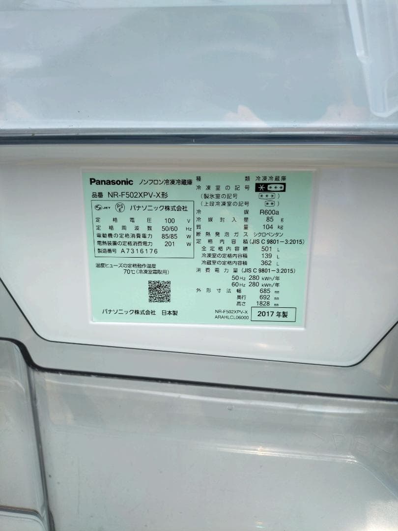 kitamaki出品大阪発 パナ NR-F502XPV-X 2017年製