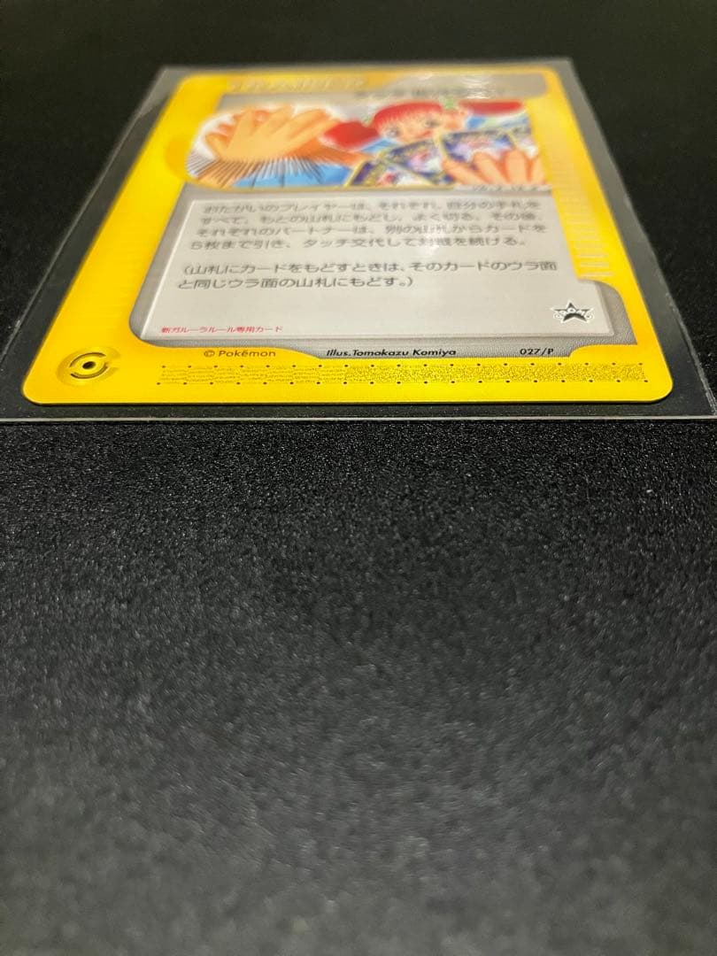 ガ*ボ様 タッチ世代交代! PROMO P - eプロモカード