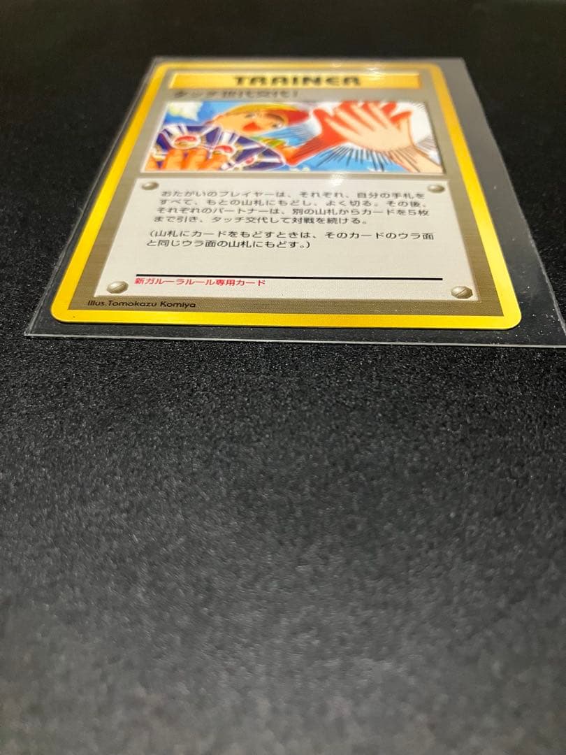 ガ*ボ様 タッチ世代交代! PROMO P - eプロモカード