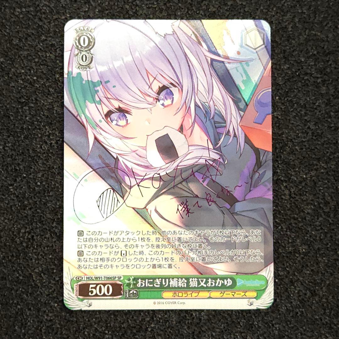 おにぎり補給 猫又おかゆ　SP　サイン　ホロライブ ヴァイスシュヴァルツホロライブおにぎり補給猫又おかゆSP サイン