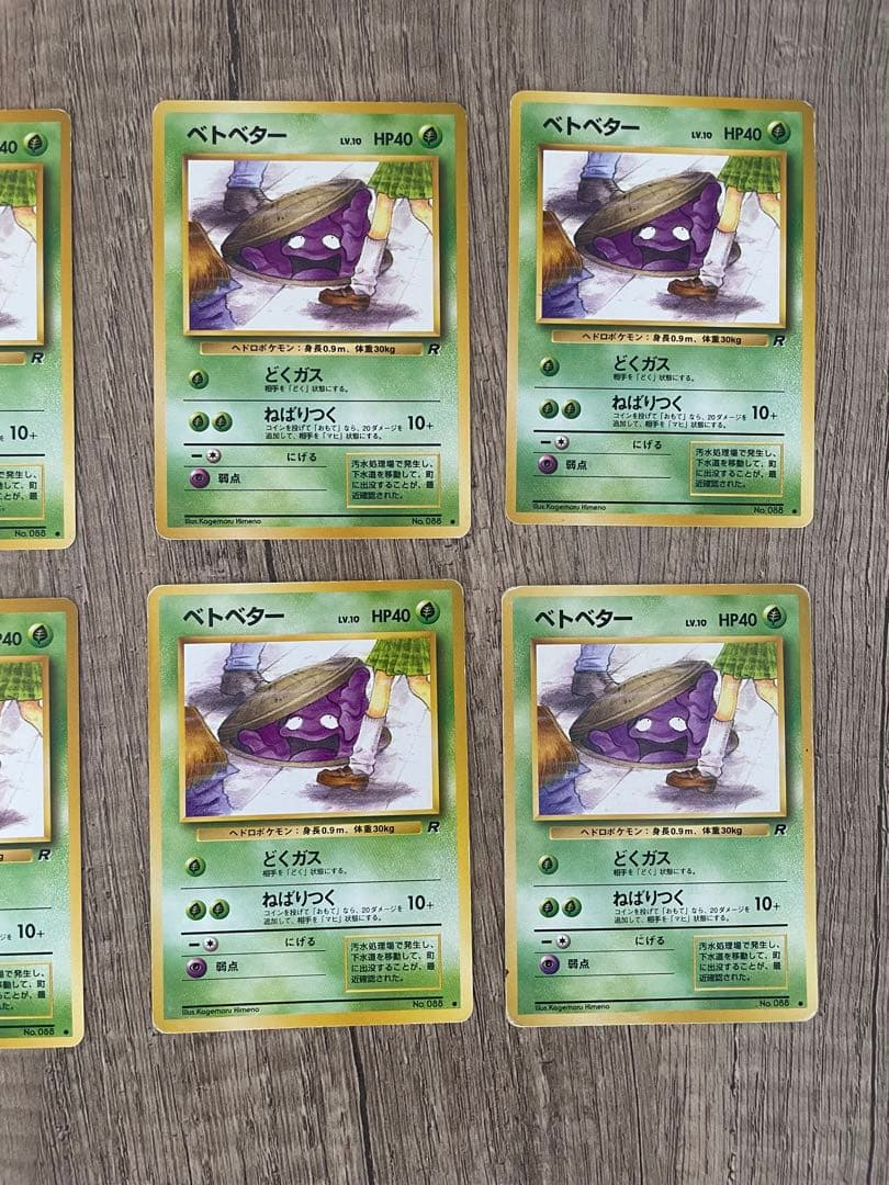 旧裏　ポケモンカード　ベトベター　8枚セット