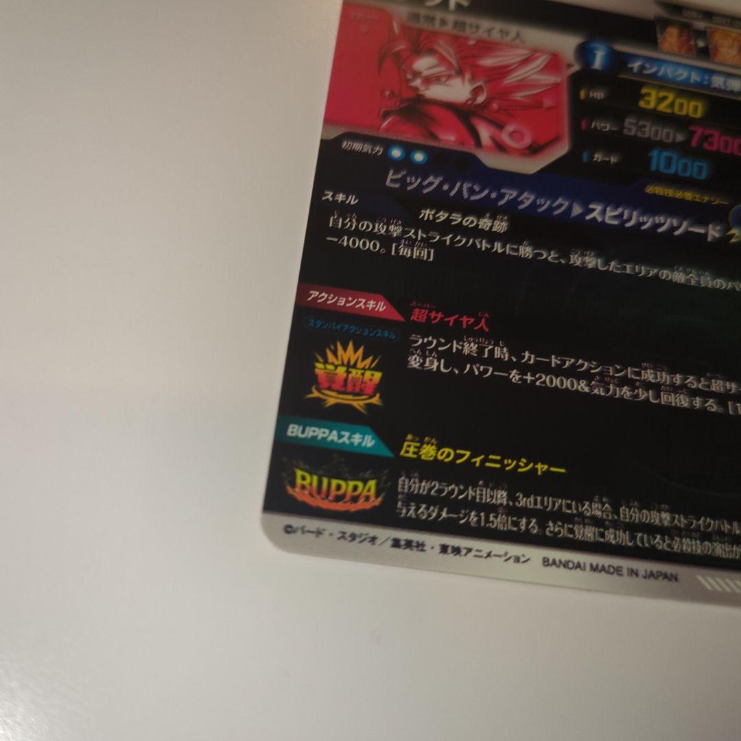 SDV7-019 ベジット パラレル　ドラゴンボールスーパーダイバーズ