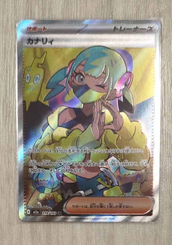 ポケモンカード カナリィ SR 魂抜けエラー