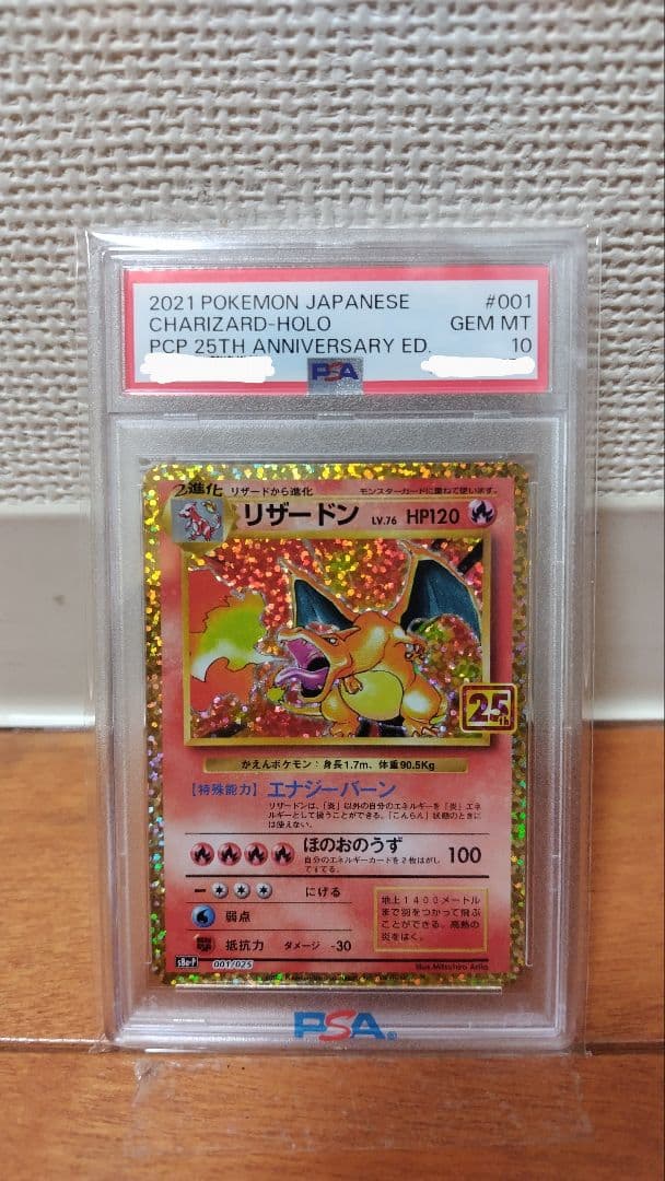 PSA10】リザードン プロモ 25th ANNIVERSARY - メルカリ