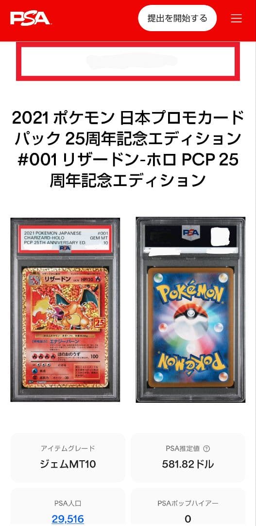 PSA10】リザードン プロモ 25th ANNIVERSARY - メルカリ