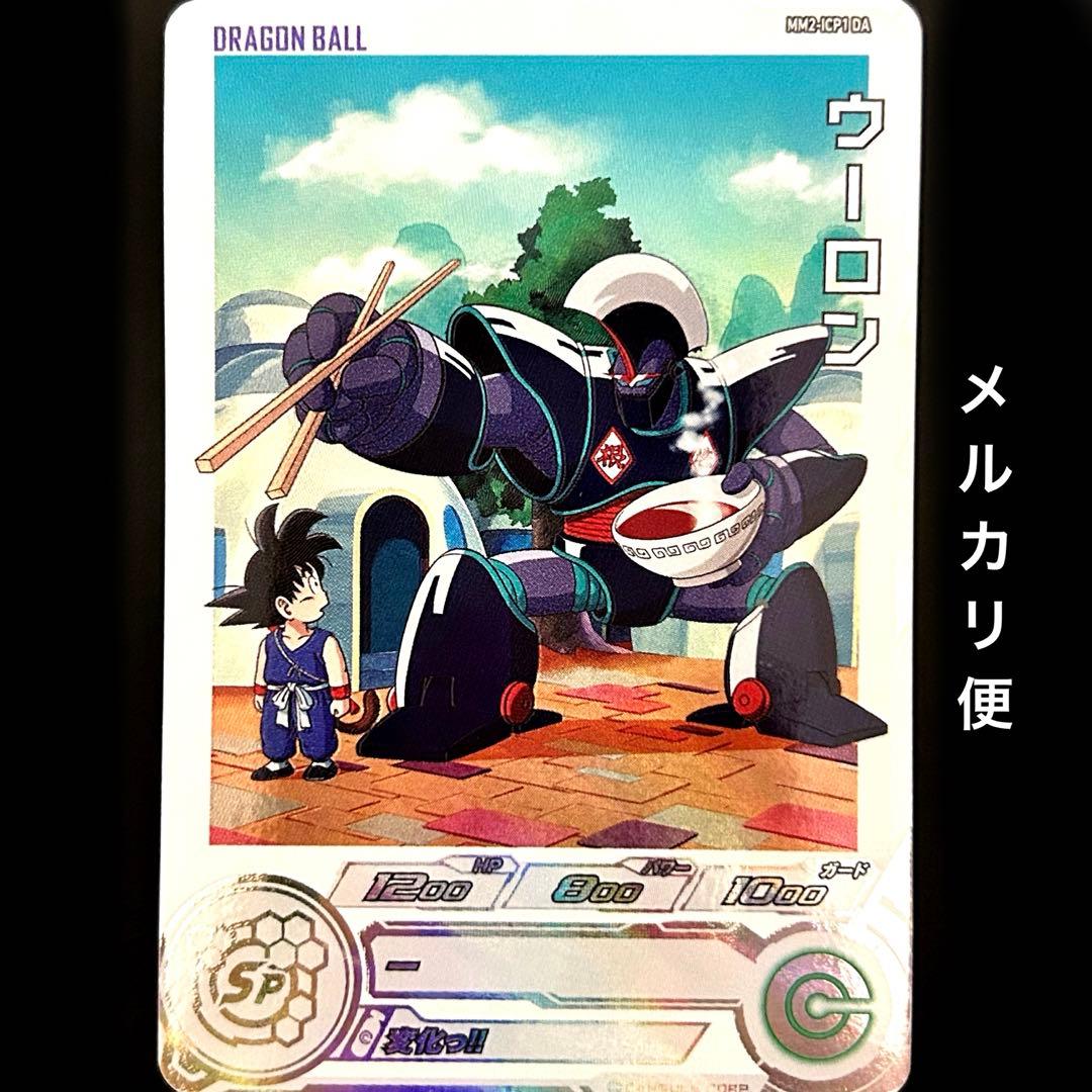 ⭐️スーパードラゴンボールヒーローズ ウーロン MM2-ICP1 DA ウーロン MM2-ICP1 DA【スーパードラゴンボールヒーローズ】 - メルカリ