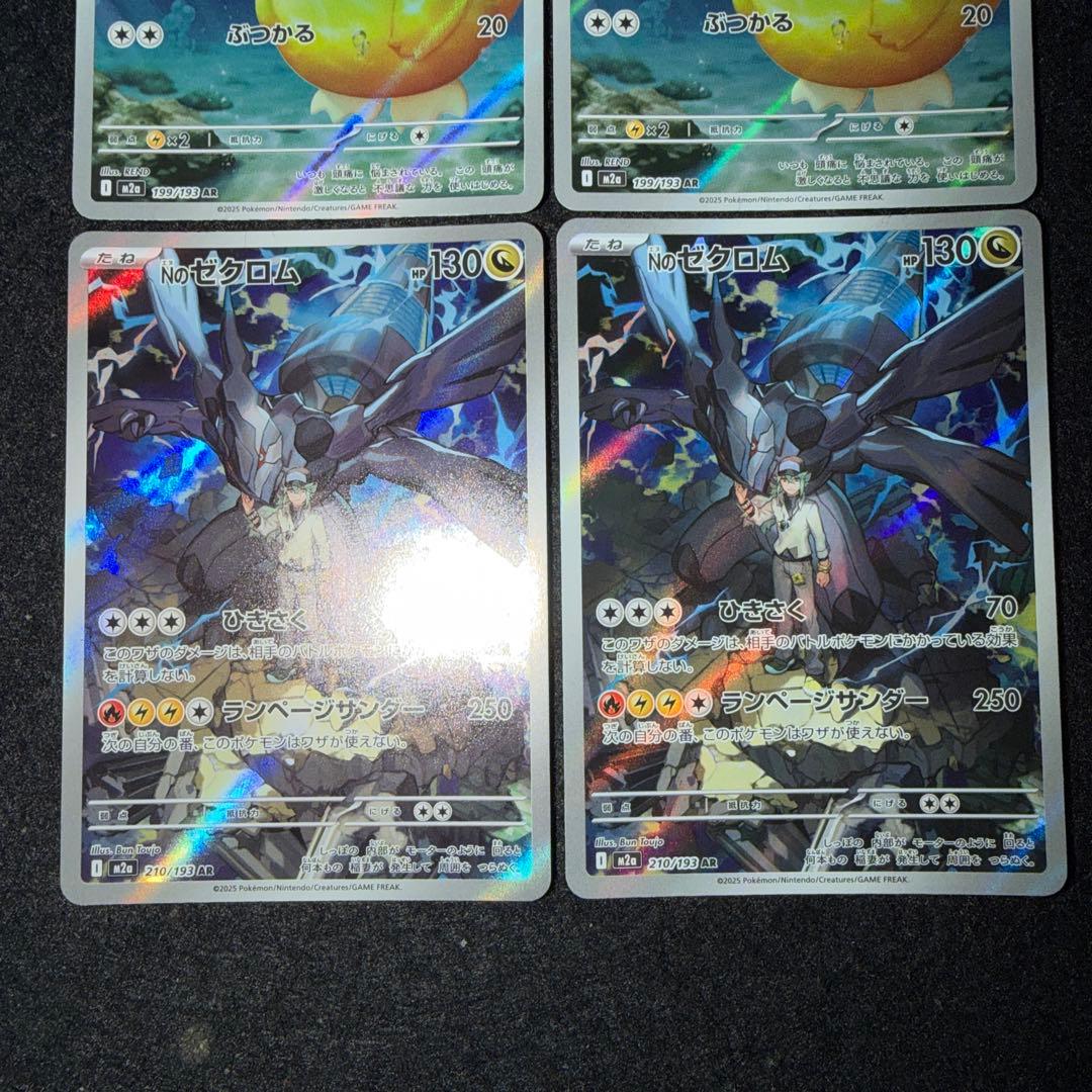 ポケモンカードゲーム〜メガドリーム コダックAR2枚＆NのゼクロムAR2枚