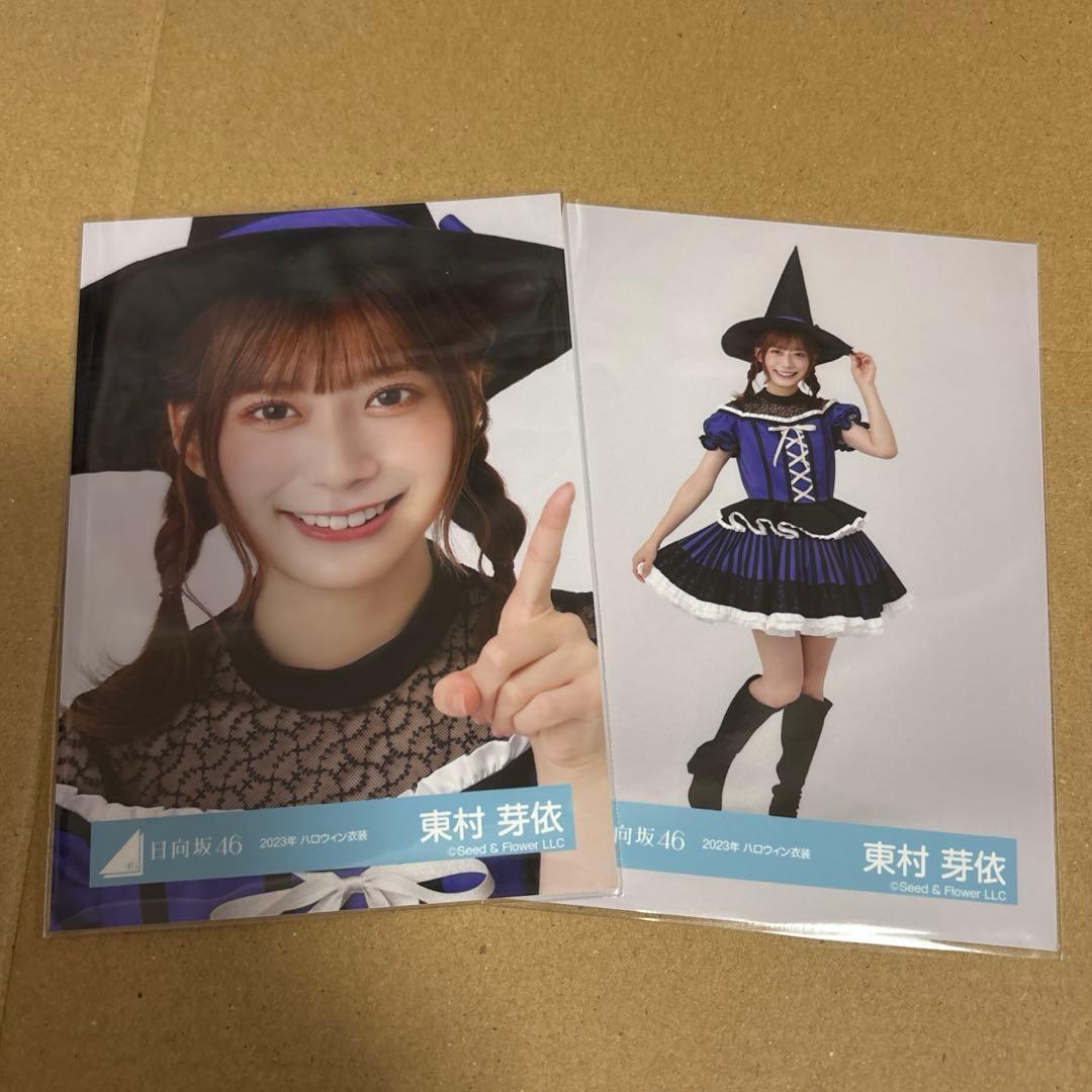 匿名配送】日向坂46東村芽依 生写真 バラ売り可 - メルカリ