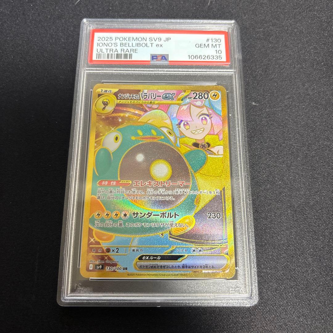 PSA10】ナンジャモのハラバリーex UR バトルパートナーズポケモン