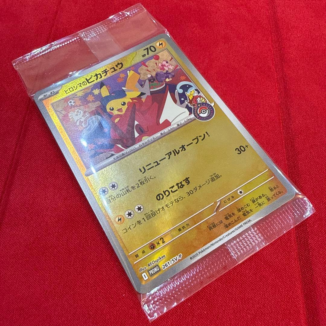 【未開封】【美品・センタリング良】ヒロシマのピカチュウ プロモ 261/SV-P