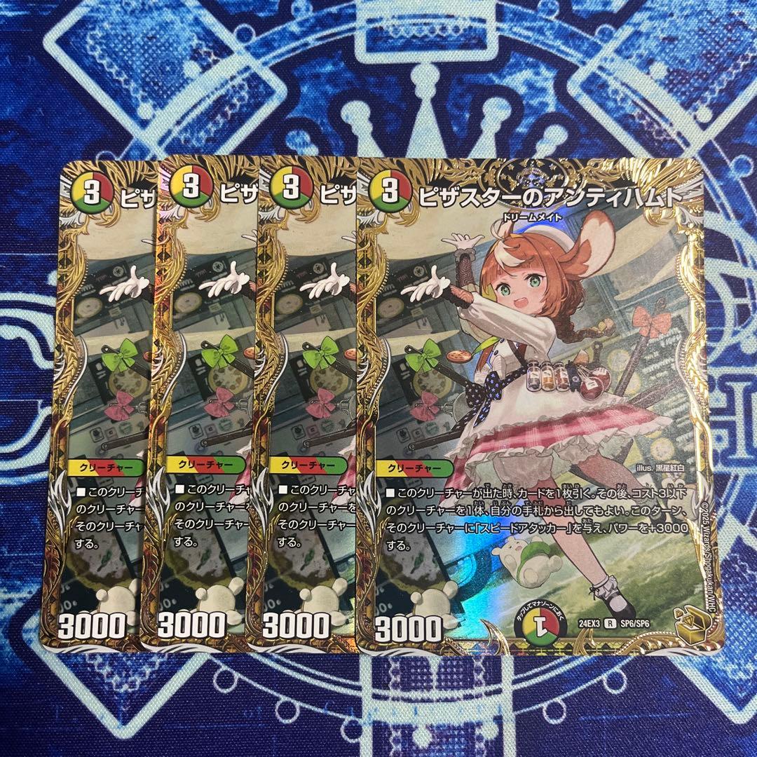 即日発送 メルカリ便】ピザスターのアンティハムト 金トレジャー 4枚セット