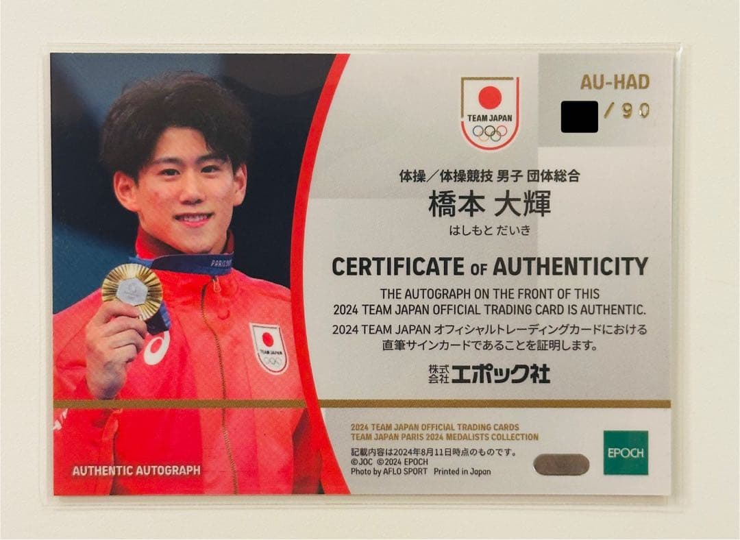 直筆サイン シリアル 橋本大輝 体操 AUTO トレーディングカード
