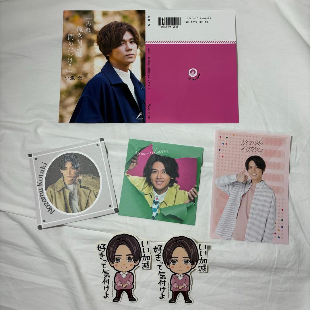 WEST. 小瀧望 グッズ まとめ売り