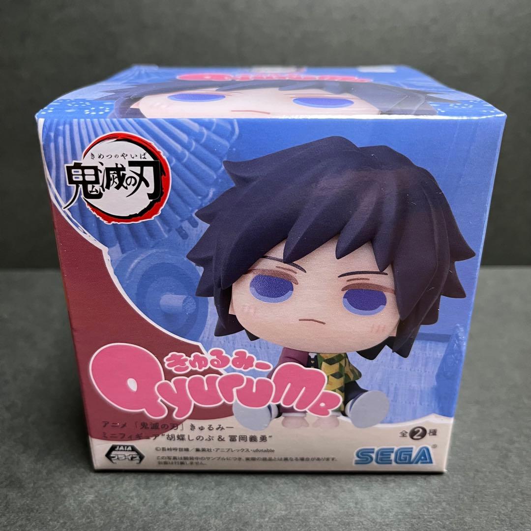 鬼滅の刃 きゅるみー 冨岡義勇 アミューズメント ミニフィギュア
