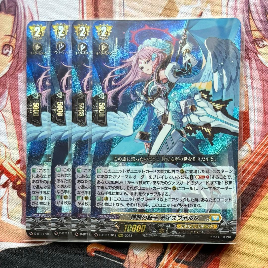 ヴァンガード 陣頭の騎士 テイスファルト p RRR 4枚