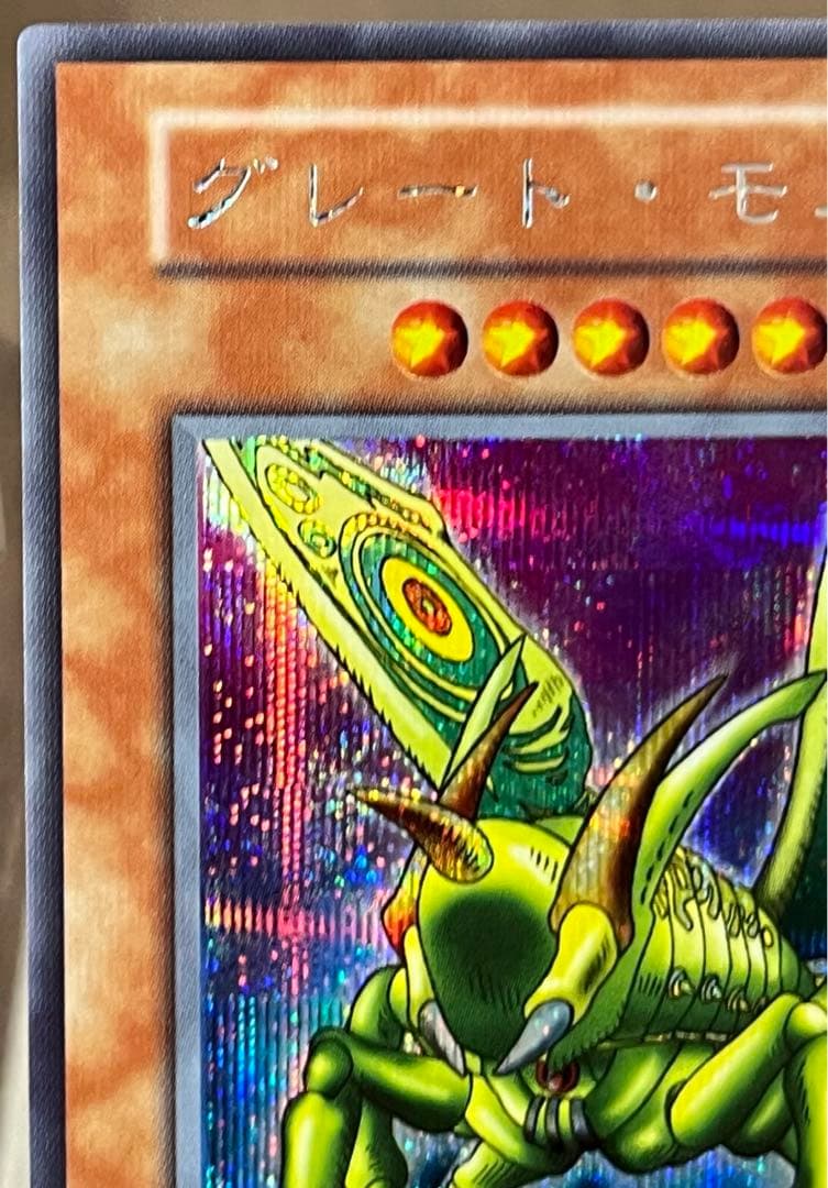 遊戯王 グレート・モス 初期