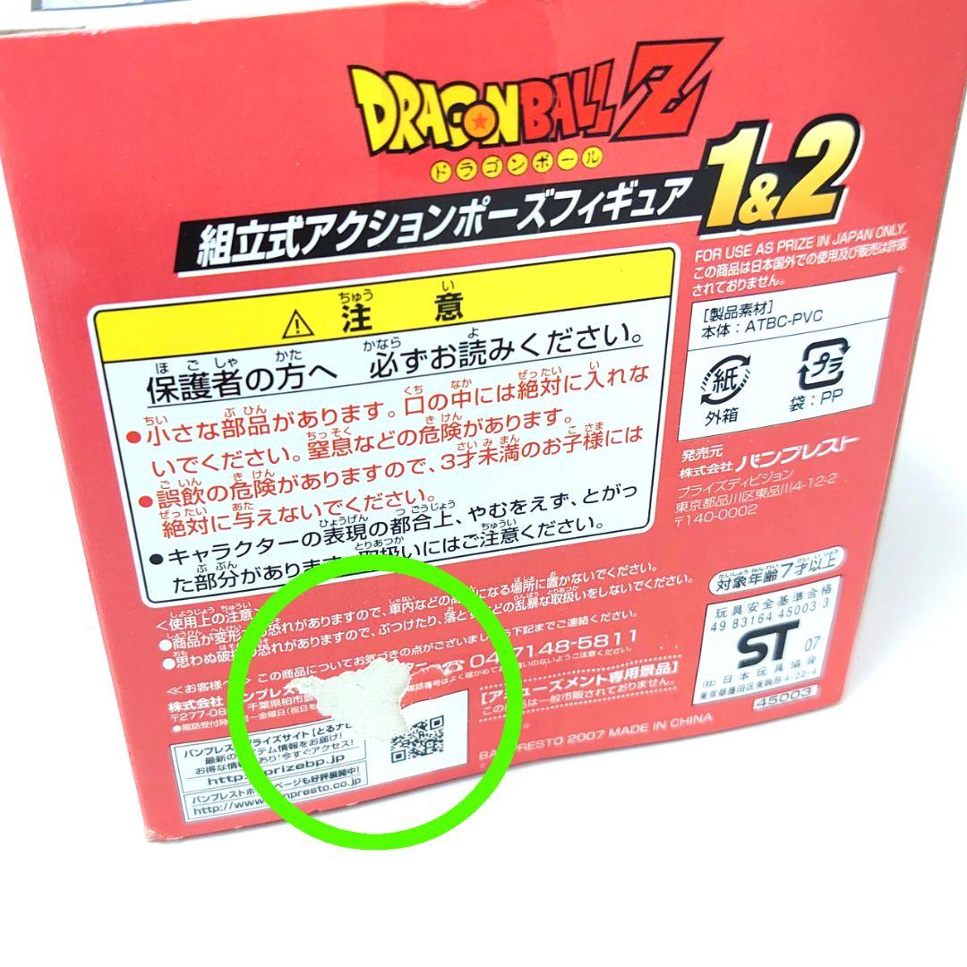 激レア当時品 ドラゴンボールZ 組立式アクションポーズフィギュア 18点