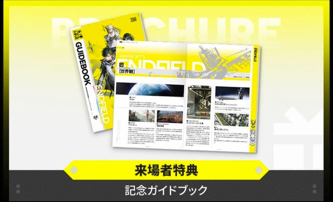 アークナイツ エンドフィールド TGS2025 ポストカード 女管理人 セット