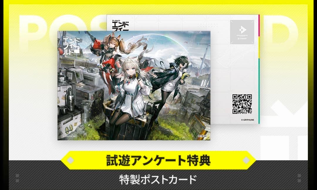 アークナイツ エンドフィールド TGS2025 ポストカード 女管理人 セット