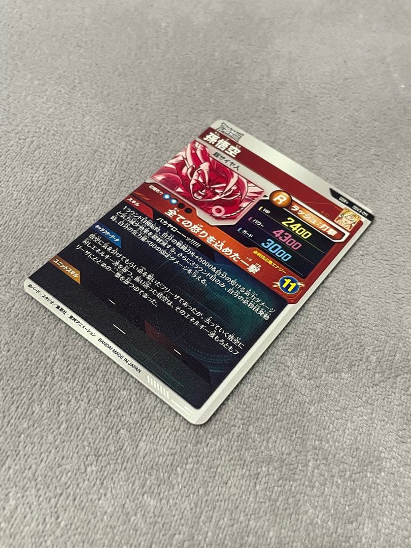 ドラゴンボールスーパーダイバーズバカヤロー孫悟空パラレルGDR★SDV3-011