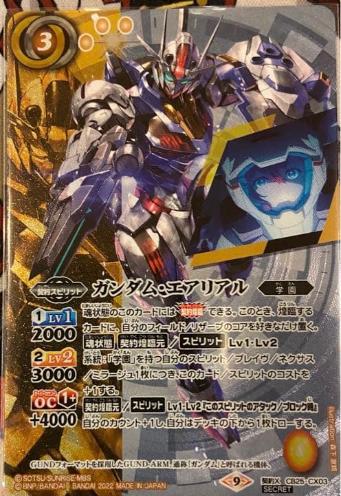 バトルスピリッツ ガンダム・エアリアル シークレット 契約X