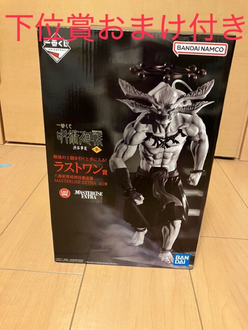 呪術廻戦 ラストワン賞 八握剣異戒神将魔虚羅