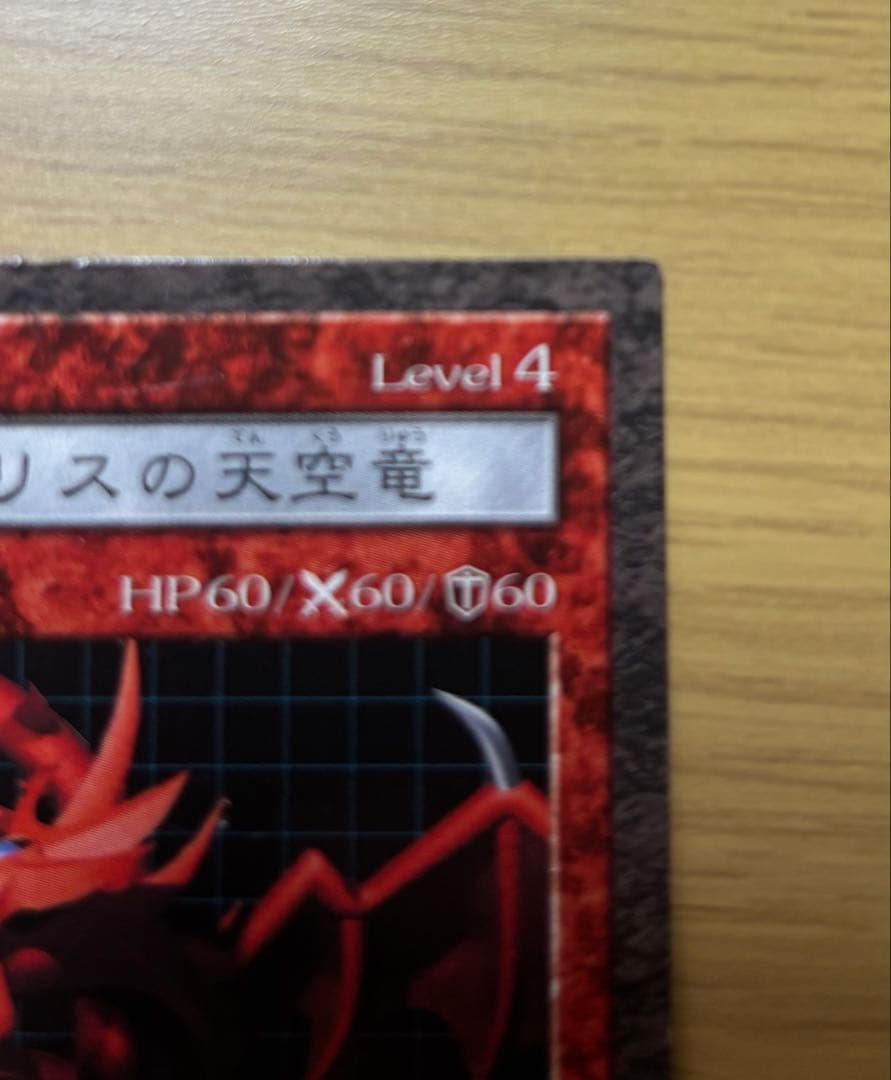 遊戯王　ダンジョンダイスモンスターズ　オシリスの天空竜