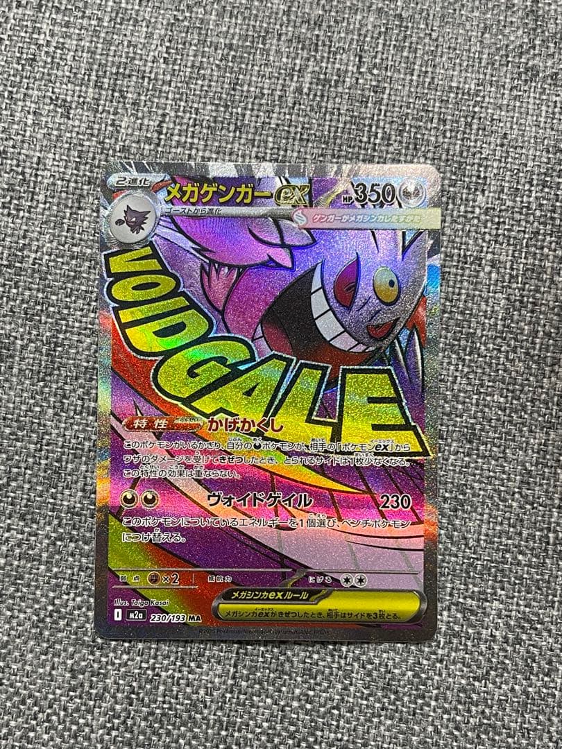 し*ー様 メガリザードンxex エラー メガゲンガーex メガカイリューex M