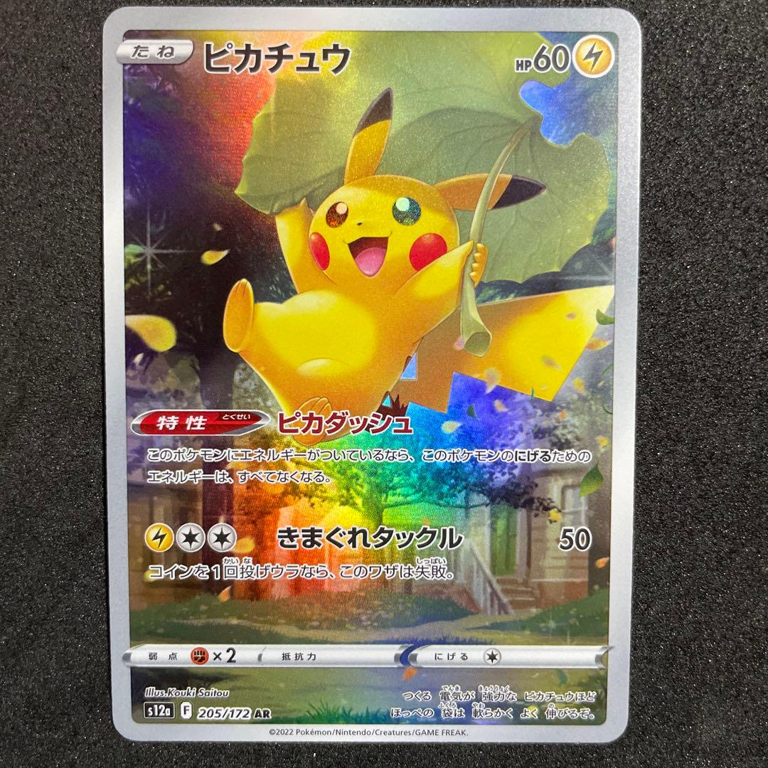 ピカチュウ ar 9枚セット ポケモンカード ピカチュウ 旧裏 9枚セット