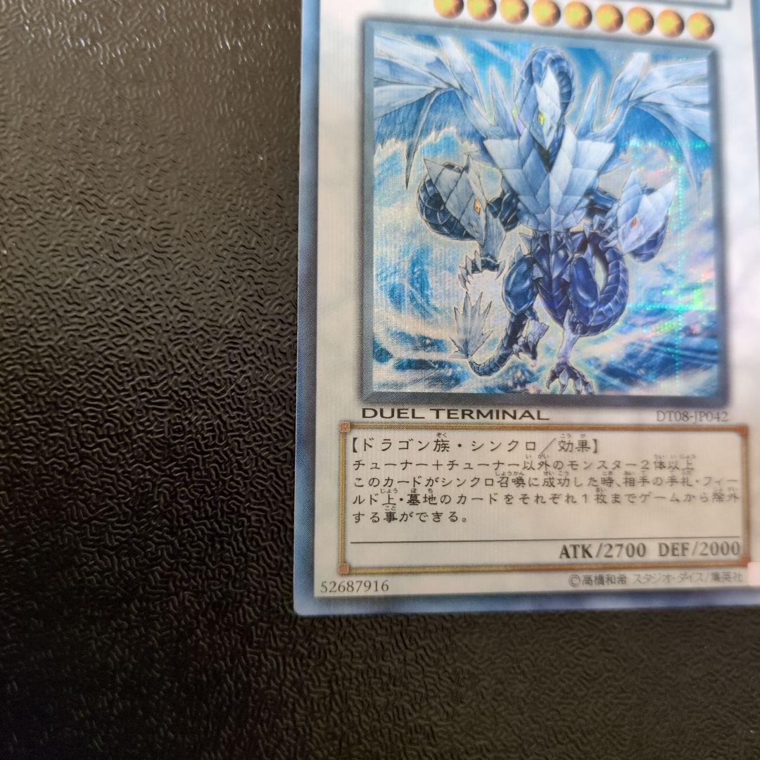 氷結界の龍　トリシューラ　シークレット　DT版