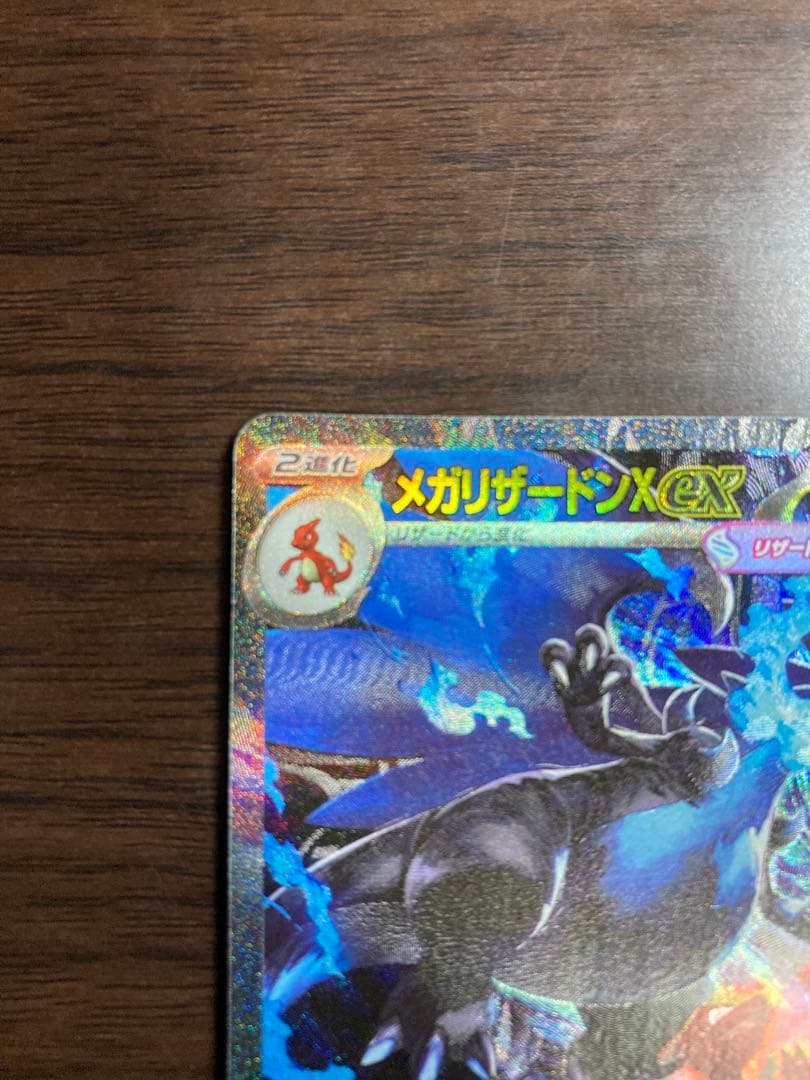 メガリザードンXex SAR ポケモンカード インフェルノX