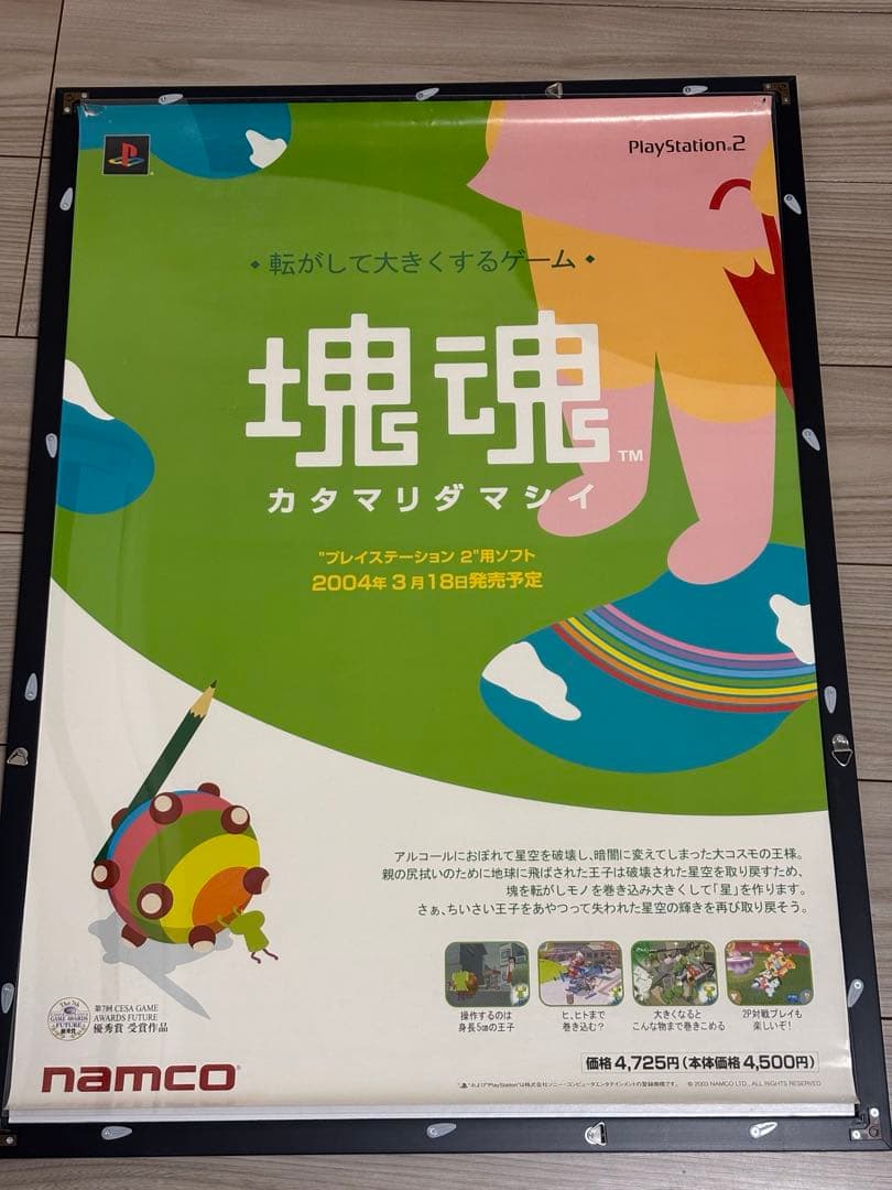 【超希少】PS2 塊魂 初代発売前 店頭告知ポスターB2