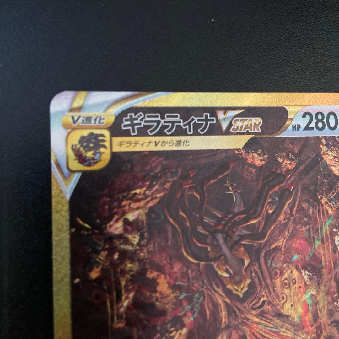 ギラティナVSTAR 280HP ポケモンカード