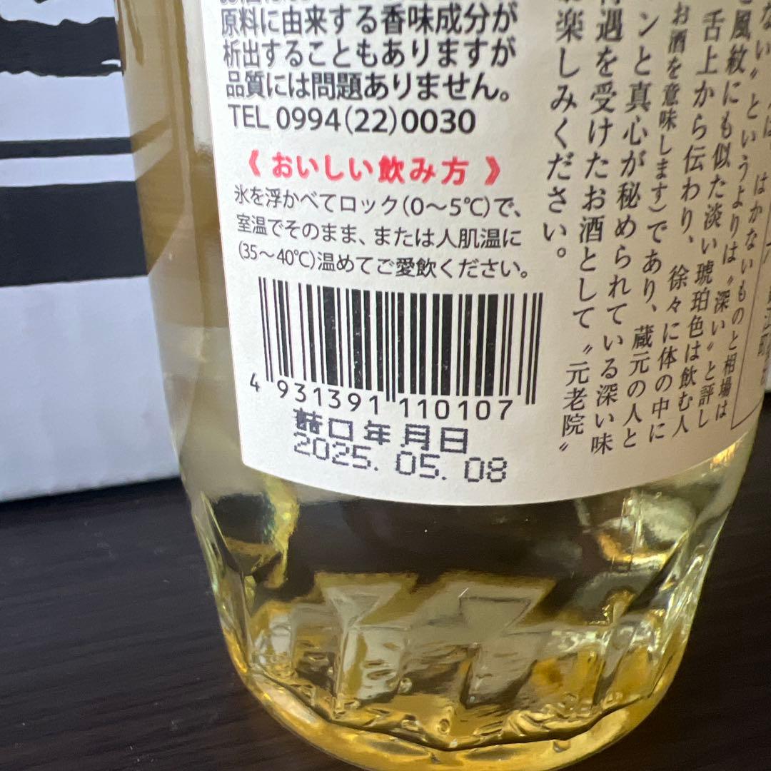 名門の粋 魔王 3本 舜泉の司 元老院 5本 - メルカリ