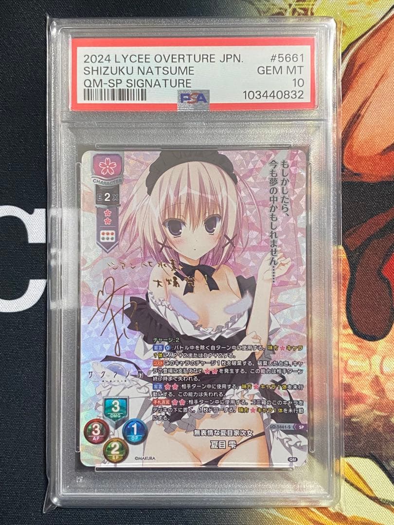 【PSA10】Lycee リセ ケロQ枕 無表情な夏目家次女 夏目雫 SP