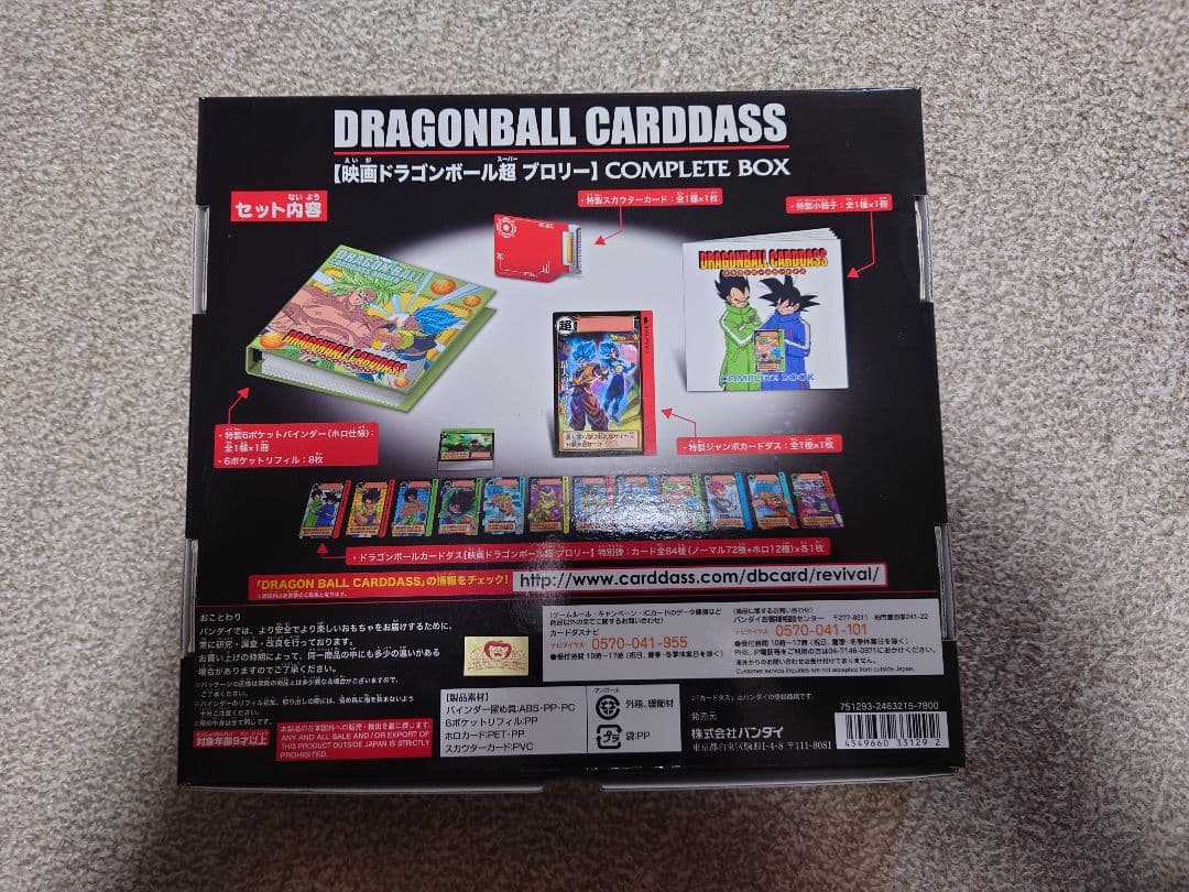 ドラゴンボール カードダス COMPLETE BOX 映画ブロリー 未開封