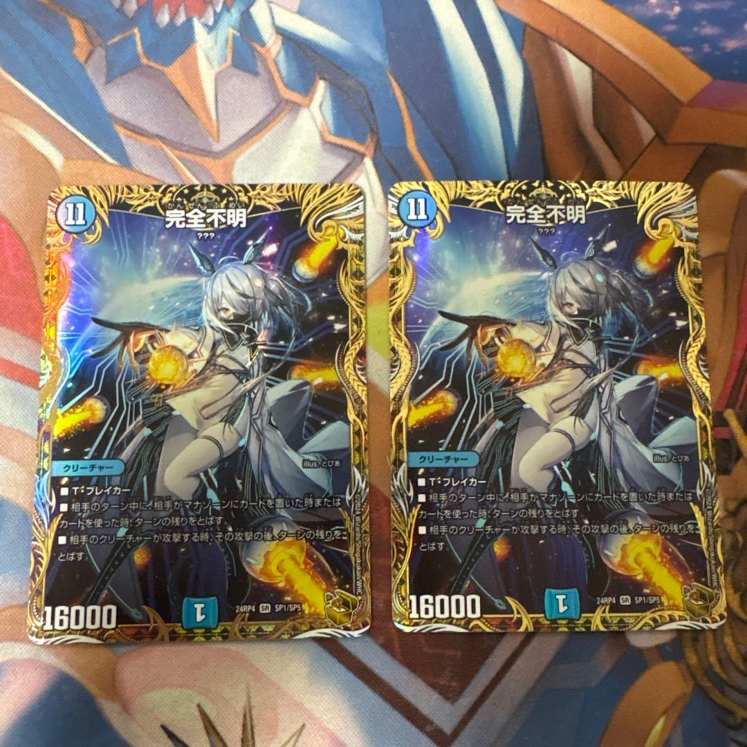 デュエマ 完全不明 金トレジャー 完全不明金 金トレジャー 2枚 - メルカリ