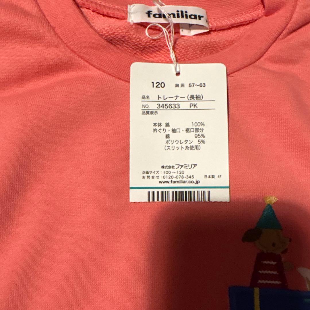 familiar トレーナー 120 ピンク