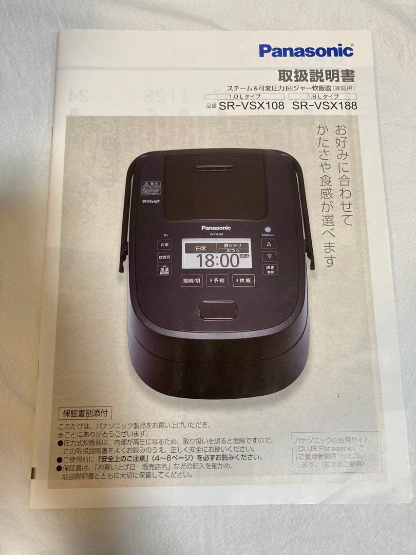 炊飯器 SR W 極美品】 Panasonic パナソニック 炊飯器 SR-VSX108