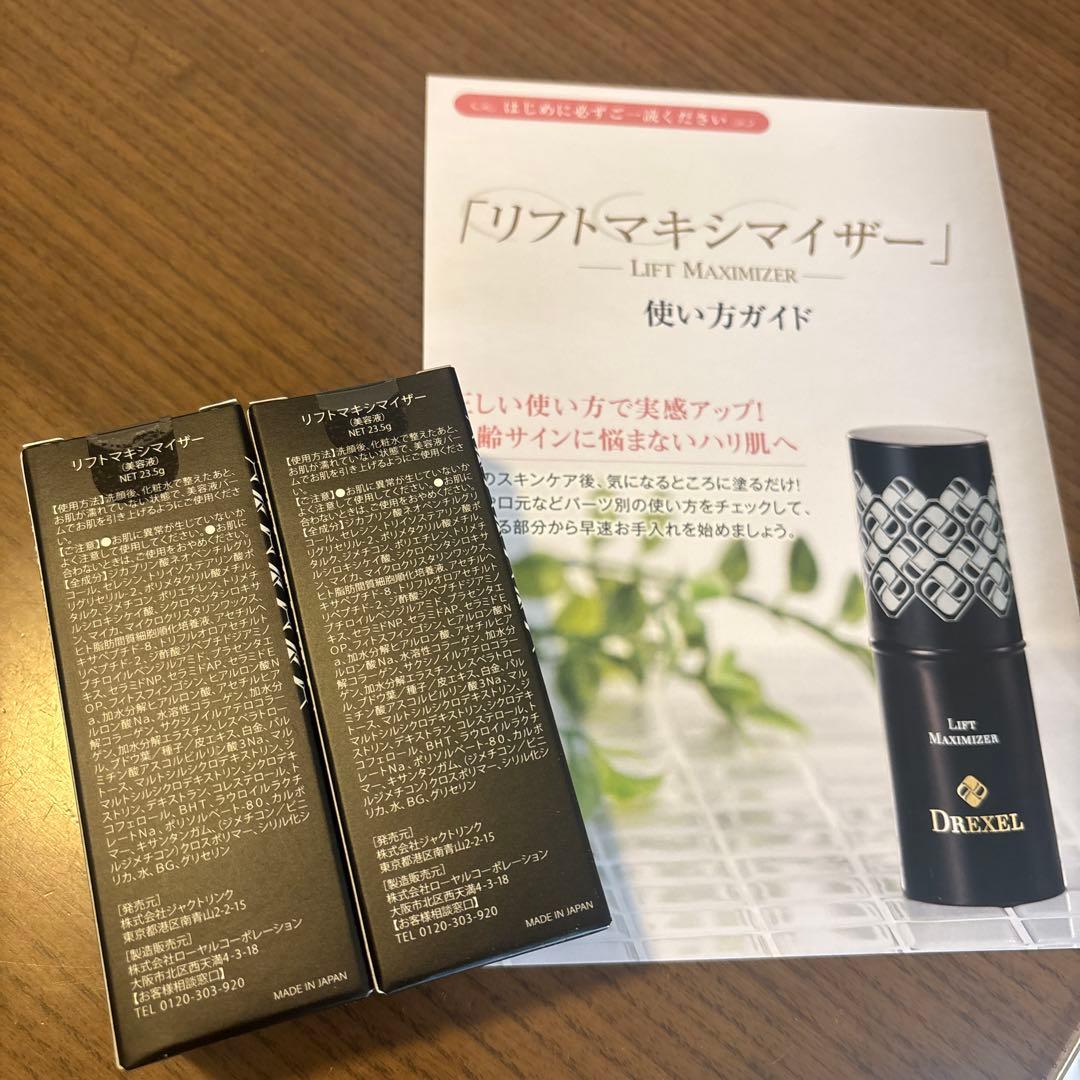 リフトマキシマイザー 2本セット