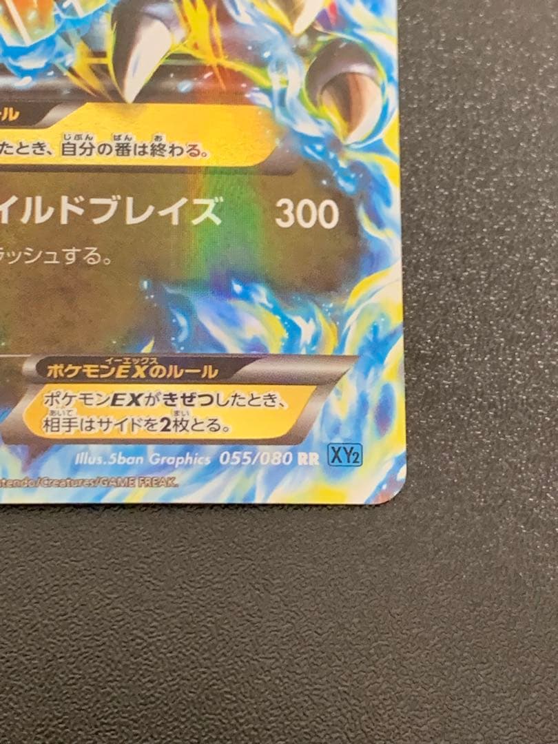 MリザードンEX RR XY2 ワイルドブレイズ 055/080 - メルカリ
