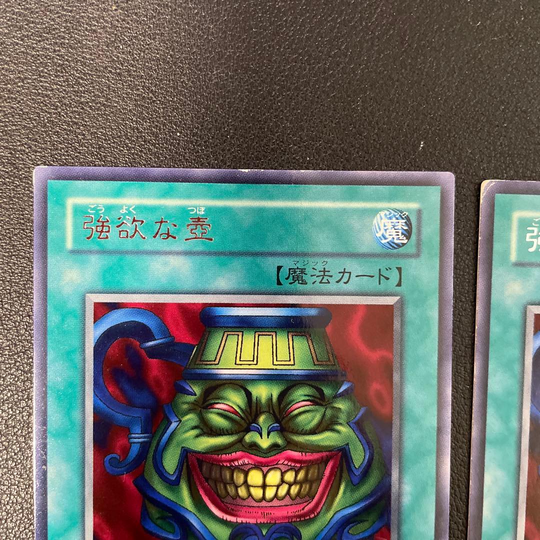 遊戯王DL版字レア 強欲な壺 DL2-083 2枚 - メルカリ