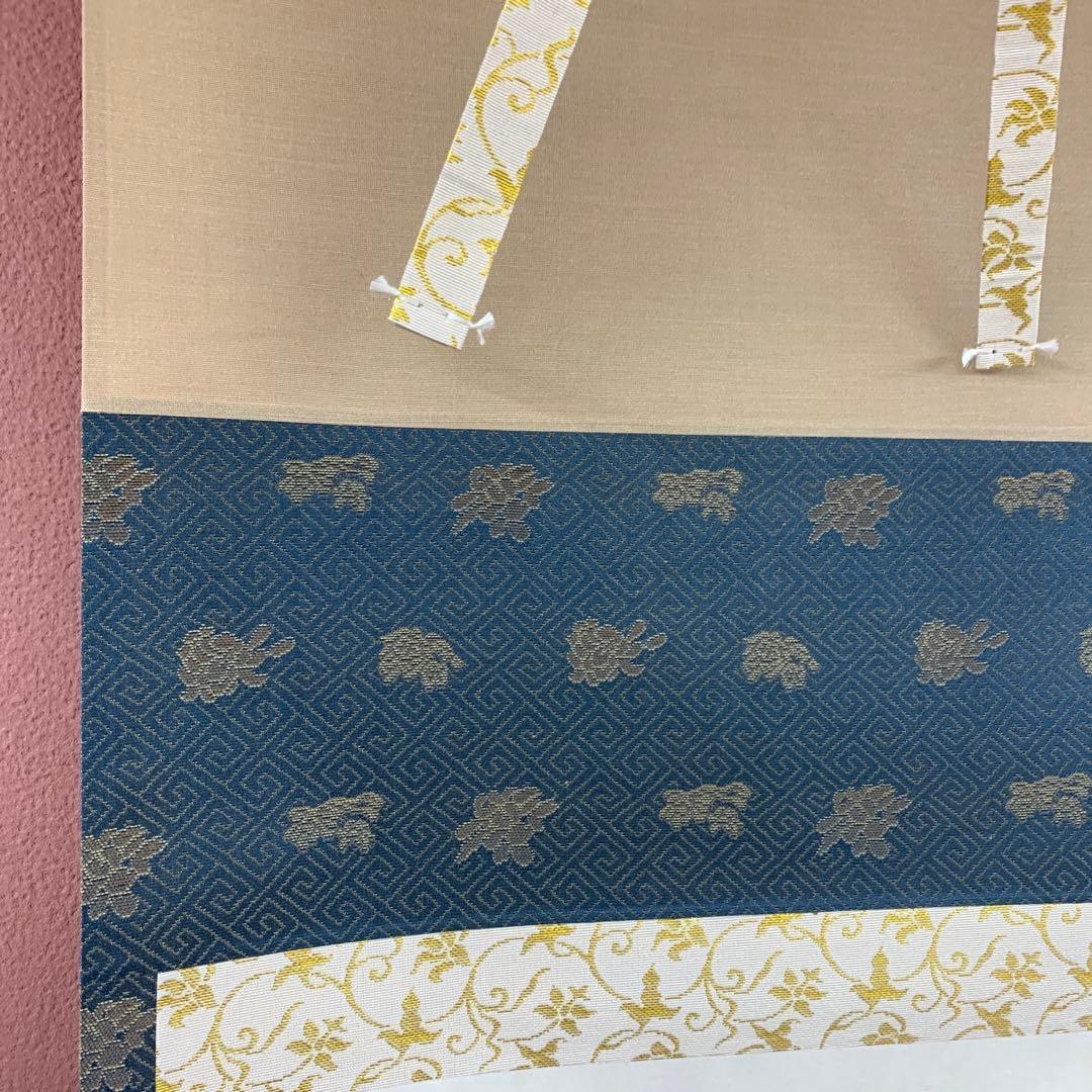 美品 掛け軸 東福寺同聚院 西部文浄作「日々是好日」共箱