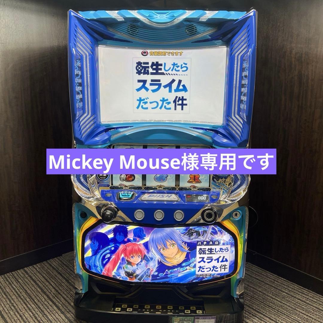 パチスロ実機 スマスロ L 転生したらスライムだった件 ユニット付