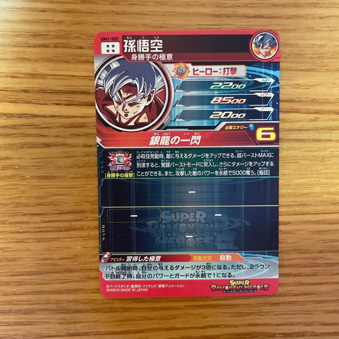 ドラゴンボールヒーローズ孫悟空まとめ売り