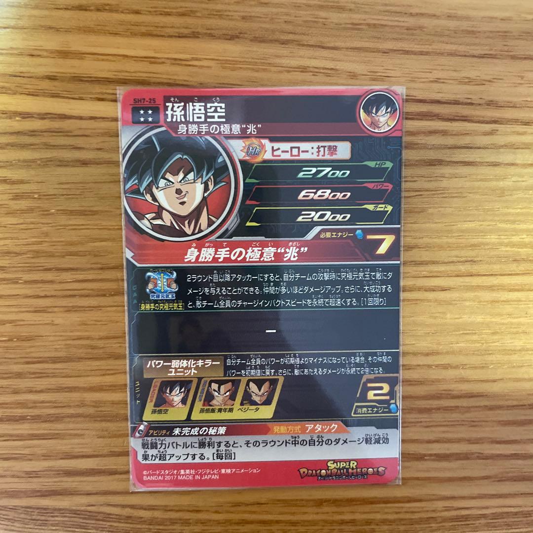 ドラゴンボールヒーローズ孫悟空まとめ売り