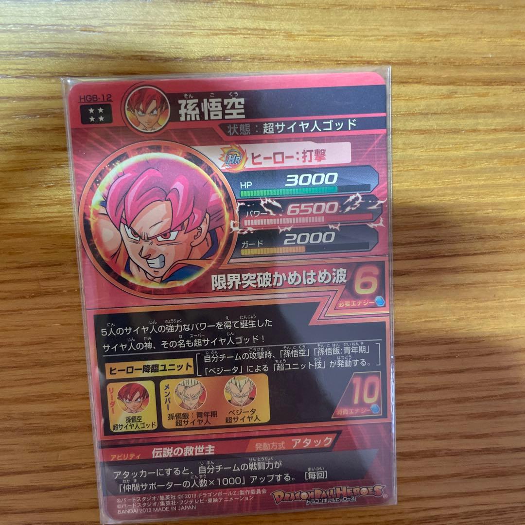 ドラゴンボールヒーローズ孫悟空まとめ売り
