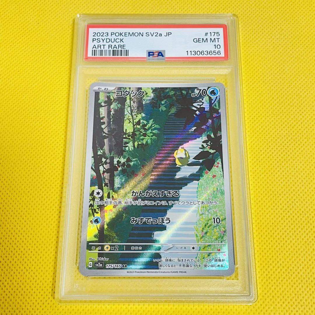 PSA10】 コダック AR 175/165