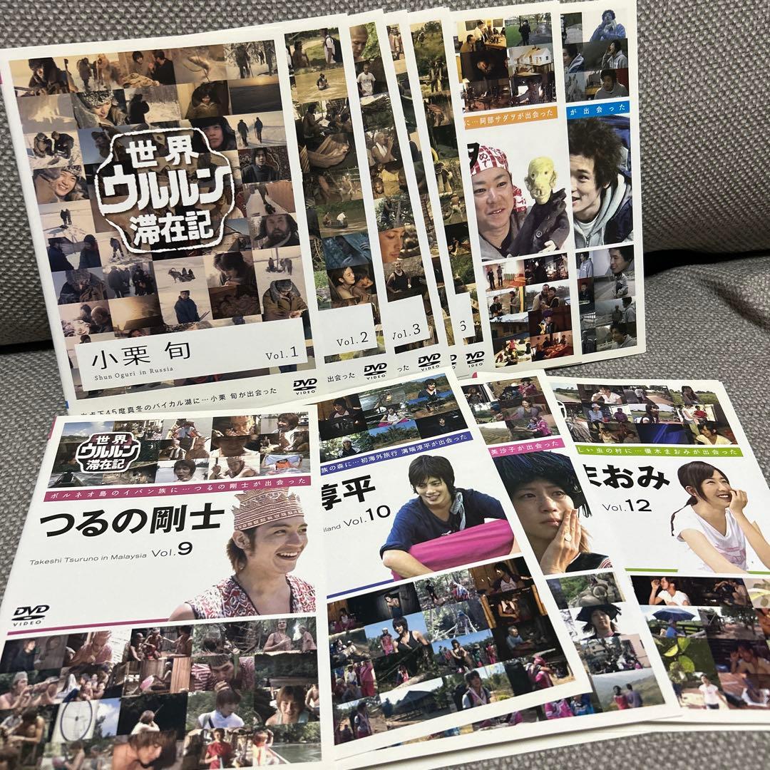 世界ウルルン滞在記 12巻 全巻 レンタル DVD